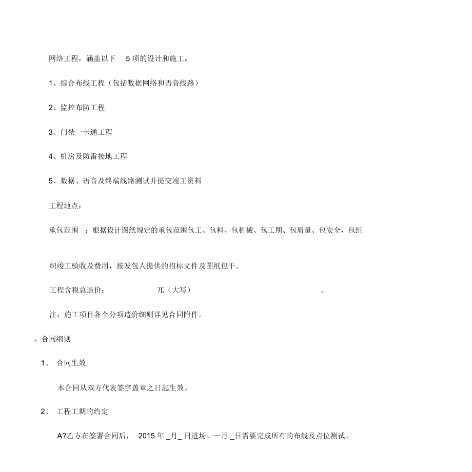 网络工程建设合同 设计、施工与交付的全流程规范